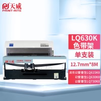 天威 爱普生LQ80KF/730K/630K-BK-8m 12.7mm L色带框