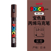 三菱铅笔PC-5M POSCA水性广告笔<深棕色>