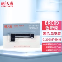天威 爱普生ERC09-PU-0.209m 4mm ST色带框