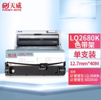 天威 爱普生LQ2680K-BK-40m 12.7mm R色带框