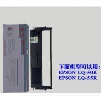 天威 爱普生LQ50K/55K-BK-10m 12.7mm ST色带框