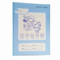健生K30-1数字练习本(上海市学校统一学生用簿)