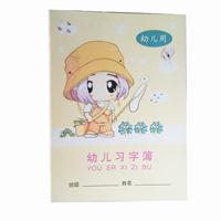 健生U-2幼儿写字本(上海市学校统一学生用簿)